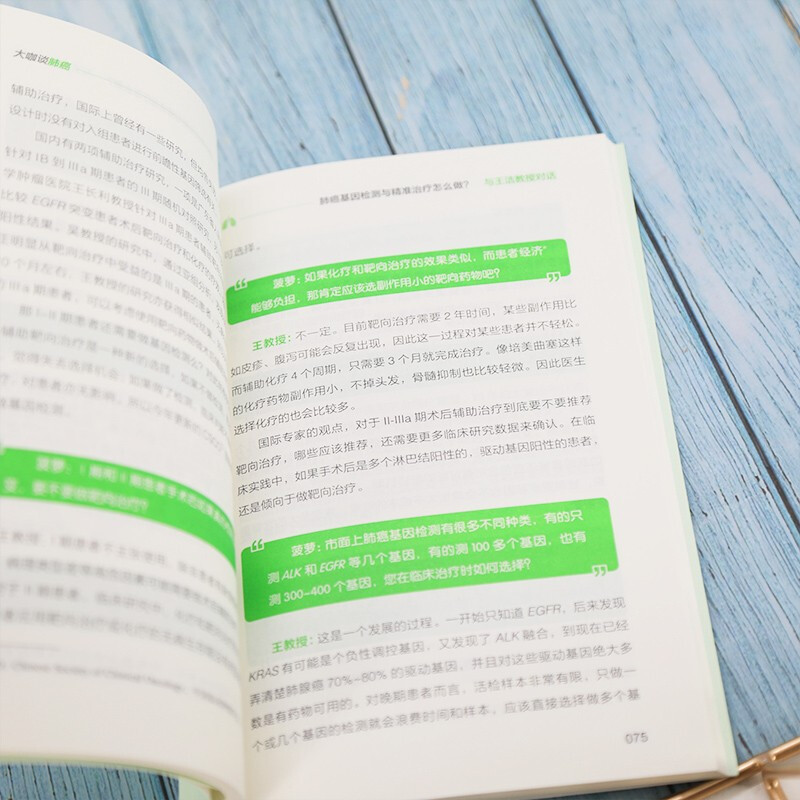 [醉染正版]大咖谈肺癌 支修益李治中 清华大学出版社 科普读物科普问答医学知识 肿瘤学专业医学生 肺癌知识科普书籍 疾病高清大图