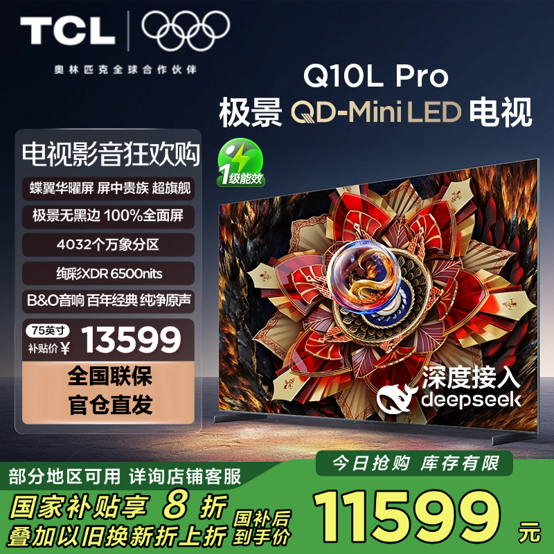 TCL 75Q10L Pro 电视