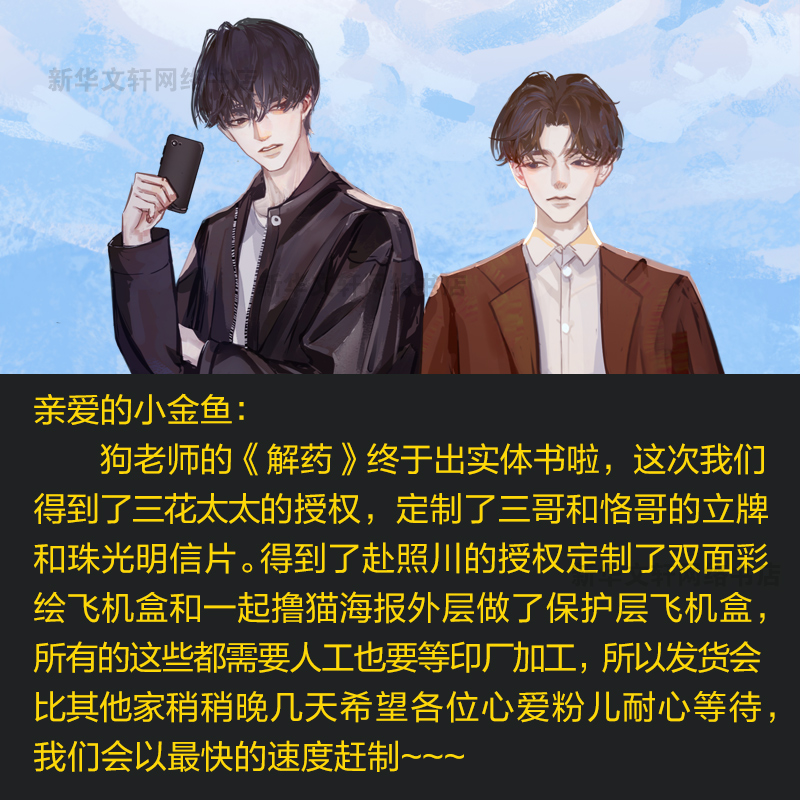 [醉染正版]解药(定制版) 巫哲 著 青春小说 文学 广东旅游出版社 美术高清大图