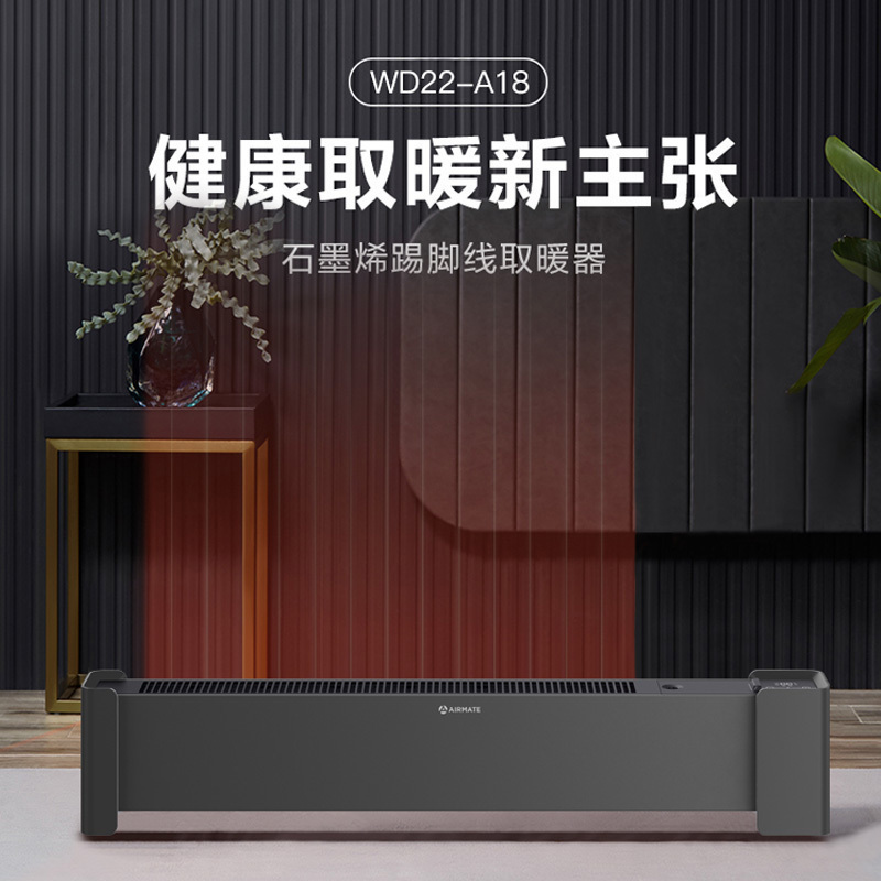 艾美特(Airmate)取暖器/石墨烯款家用电暖器/移动地暖内置加湿盒踢脚线取暖器 智能WIFI遥控款WD22-A18