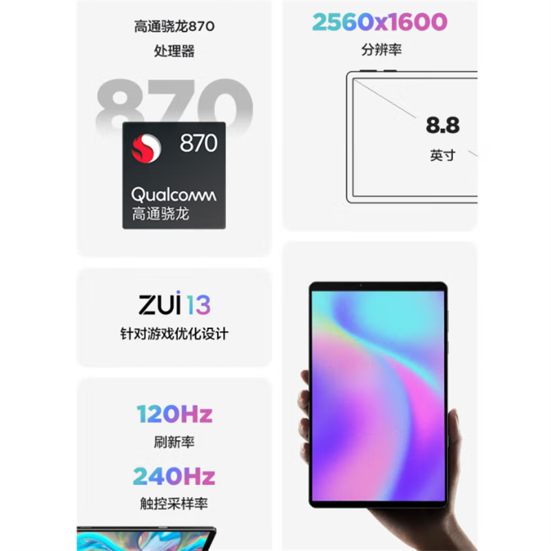 联想(Lenovo)拯救者Y700 8.8寸学习娱乐平板电脑2023款16G+512G