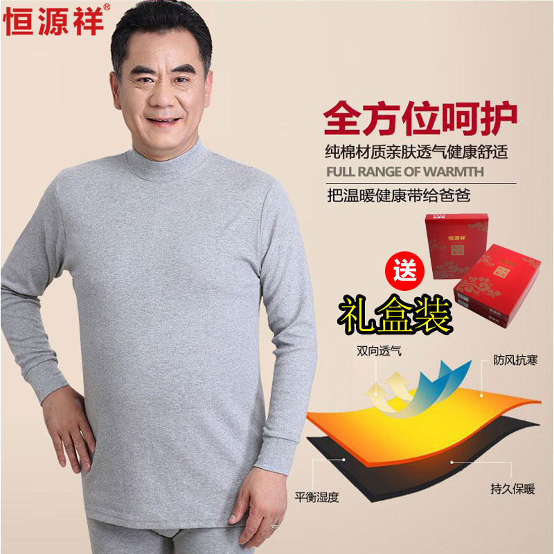 恒源祥秋衣秋裤套装男全棉毛衫爸爸线衣线裤红色纯棉薄款保暖内衣 男士1820中高领浅麻灰 175(XL)150斤左右