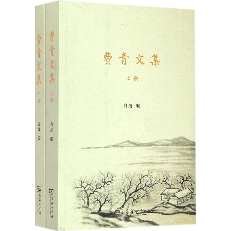 【M】费青文集-9787100105200