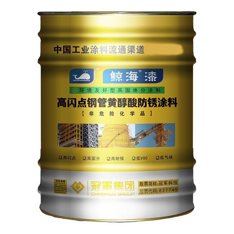 鲸海漆高闪点低VOCs醇酸防护涂料(中黄防锈漆)15kg/桶