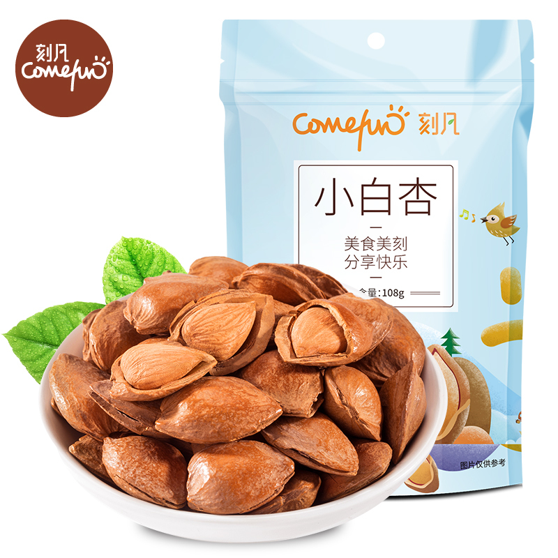 [领卷299-210]刻凡[小白杏108g/袋]可以吃很久的零食散装寝室小吃零食休闲坚果食品
