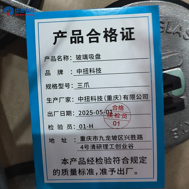 中扭科技 玻璃吸盘 三爪 个高清大图