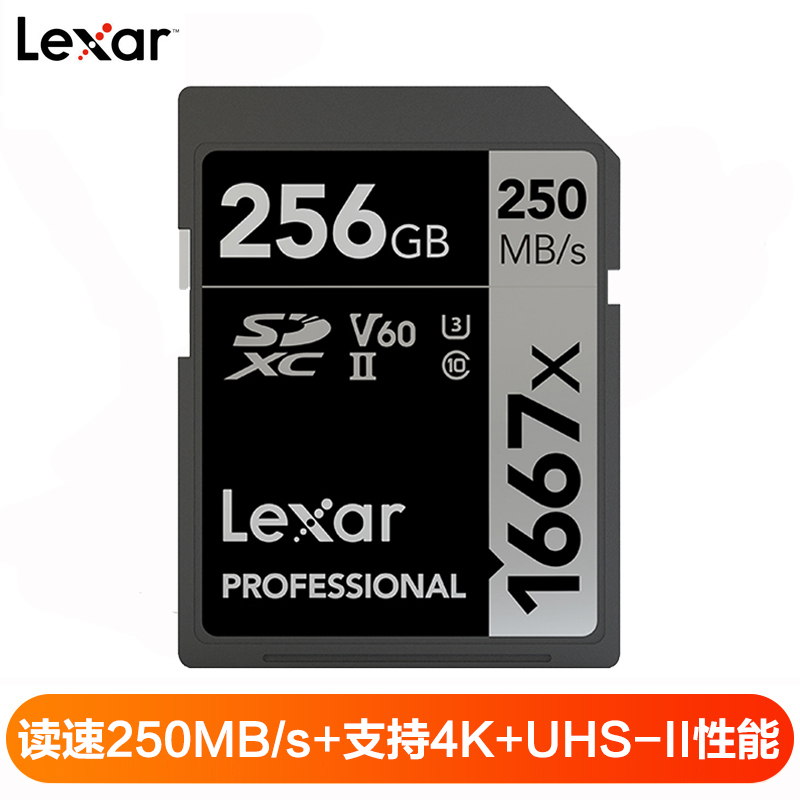 雷克沙(Lexar)256GB SD卡相机内存卡读250MB/s写120MB/s UHS-II单反存储卡 V60等级4K