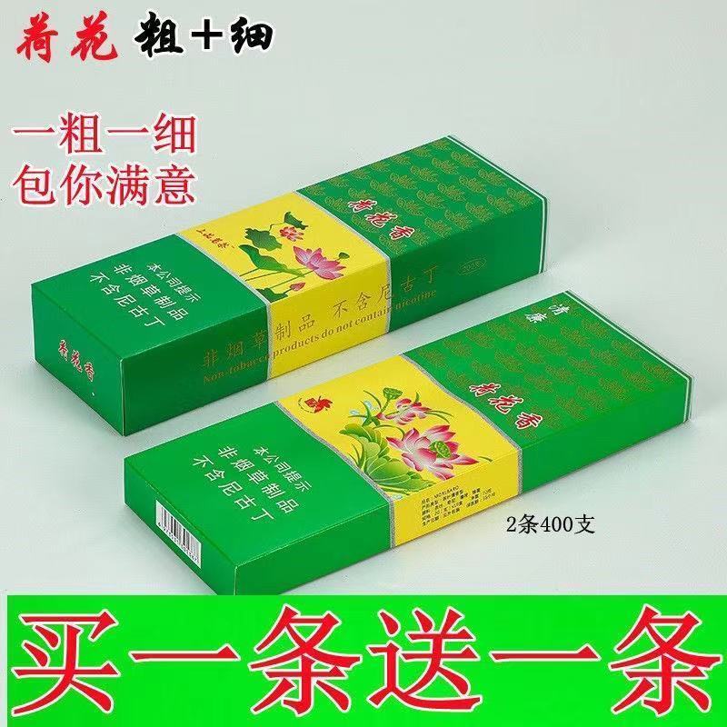 图书>期刊/杂志>男士>图书其它>便利店同款茶烟砖石荷花烟一条批发