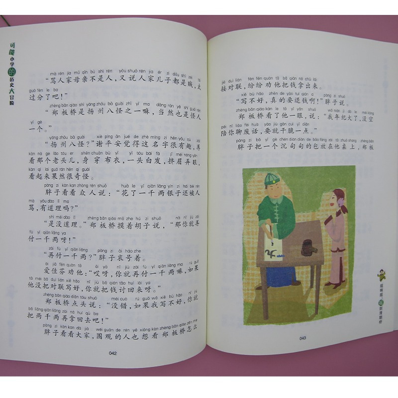 摇啊摇,摇到清朝桥 [正版] 可能小学历史大冒险 摇啊摇,摇到清明桥+跟着妈祖游明朝+骑着骆驼逛大唐+秦朝有个歪鼻子将军