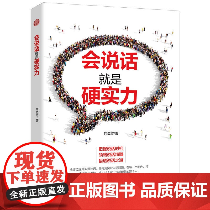 会说话就是硬实力高清大图