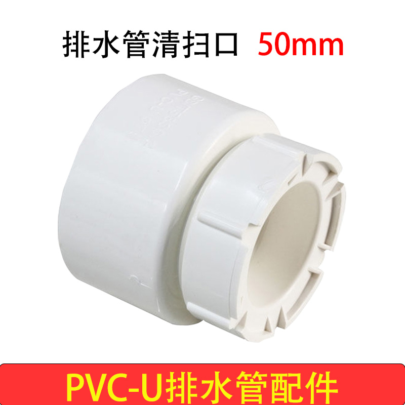 米勒 PVC-U排水管配件污水处理接头 清扫口(外插)50mm*5个