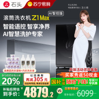 石头/Roborock滚筒洗衣机 Z1 Max AI 智控版