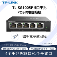 TP-LINK TL-SG1005P PoE供电交换机