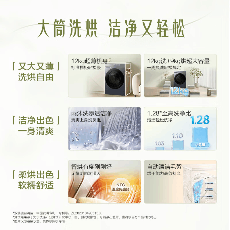 海尔(Haier)滚筒洗衣机全自动家用 小青柑12公斤超薄大容量 除菌螨 小青柑系列XQG120-HL50D1图片