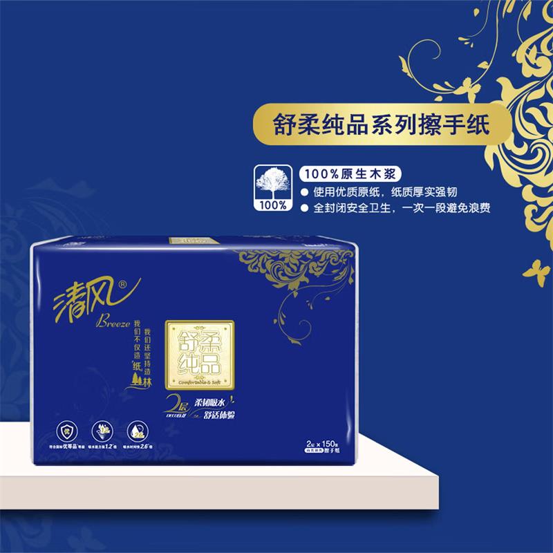 清风舒柔纯品2层150张/包*1*20擦手纸B913B高清大图