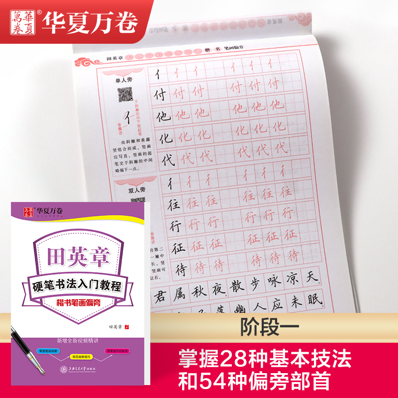 [田英章]楷书入门3本+唐诗宋词2本 [正版]田英章楷书字帖学生练字帖成人硬笔书法练字本入门教程初学者笔画偏旁间架结构楷高清大图