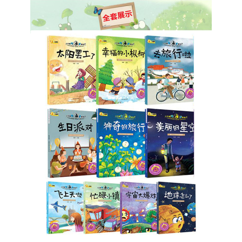 [正版]小牛顿科学馆科普绘本系列全套10册 幼儿图书科普百科3-6周岁儿童睡前故事书 3-4-5-6-7-8岁幼儿园宝