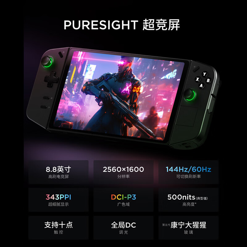 联想拯救者掌机 LEGION Go掌上游戏机 windows11便携游戏本AMD锐龙Z1Extreme 8.8英寸 标配游戏手柄16G+1T定制版