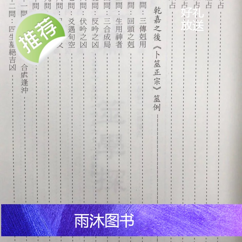 正版 筮学通考 黎光 中国高清大图