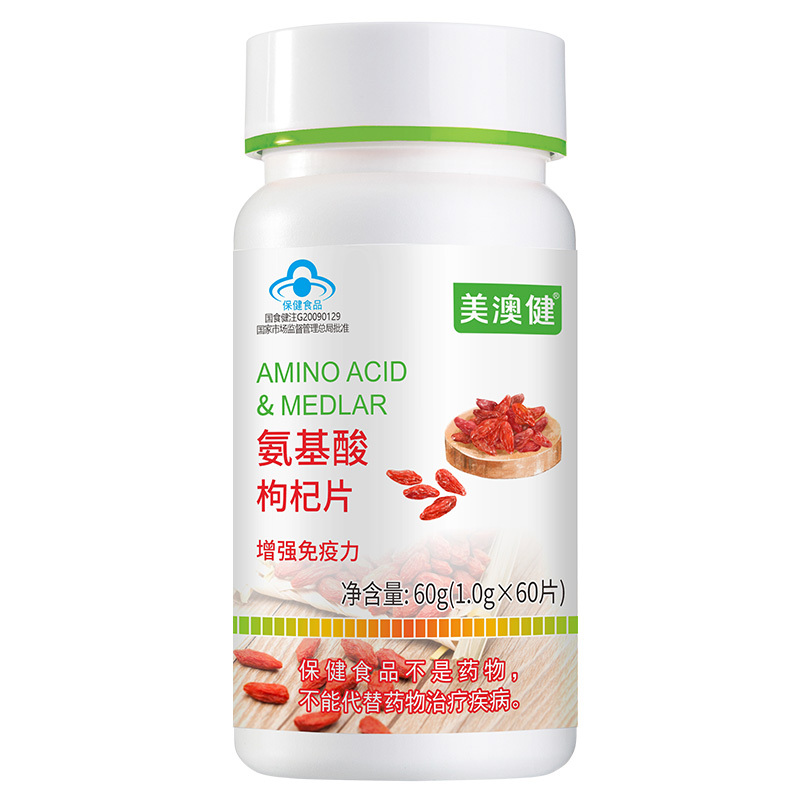 美澳健复方多种复合氨基酸枸杞片送2小麦胚芽油维生素E软胶囊男女成人成年人中老年人老人增强体质提高免疫力抗疲劳营养品保健品高清大图