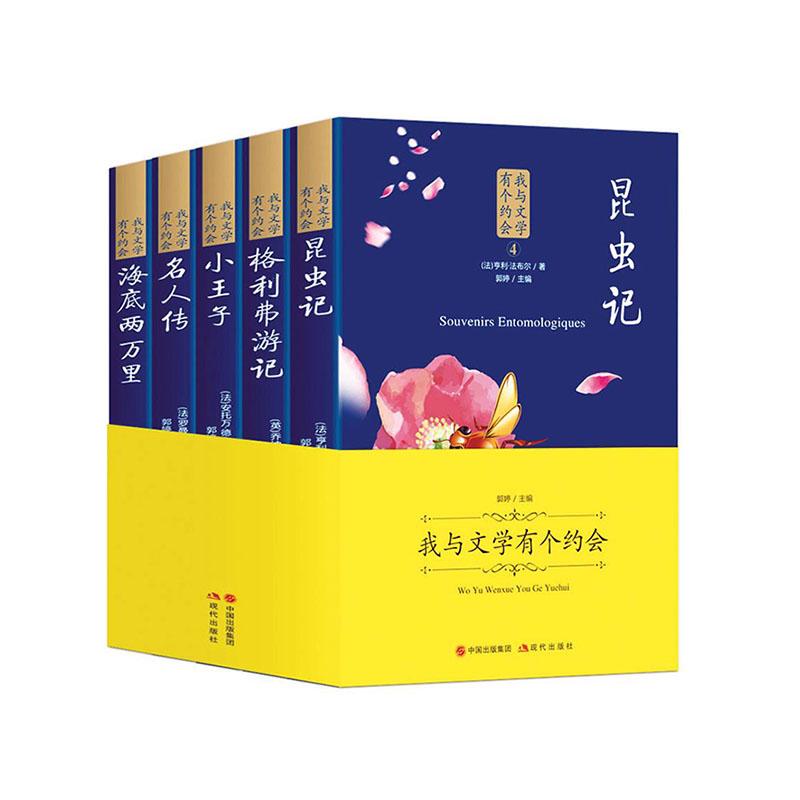 [醉染正版]正常发货 正邮 我与文学有个约会 郭婷 现代出版社 社会科学丛书、文集书籍 江苏书高清大图