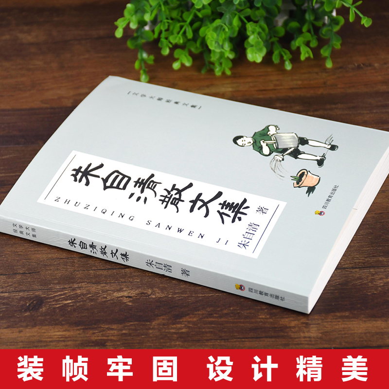 朱自清散文集 [正版]朱自清经典散文集全集朱自清散文精选经典作品选朱自清荷塘月色背影朱自清书小学生初中生课外书籍中国现当高清大图