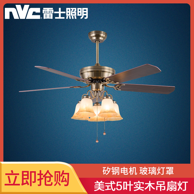 雷士照明（NVC）简约现代家用风扇灯 5叶实木吊扇灯 美式乡村北欧餐厅吊灯客厅卧室仿古风扇灯 欧式美式复古装饰带灯吊扇