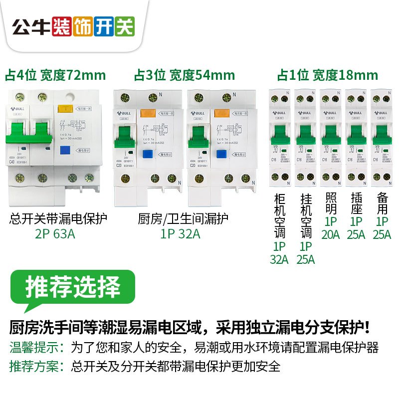 公牛空气开关塑壳断路器1p+N25A空开家用总开关电闸2p63漏电保护器