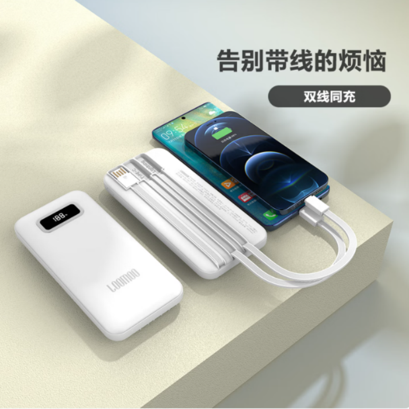 LOOMOO乐默 快充自带线数显10000毫安移动电源 (快充)LPB-300 白色 货期1周高清大图
