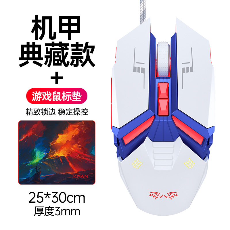 【补贴10%】静鼠标游戏办公有线机械台式电脑笔记本电竞技王牧马人网吧声 【机甲典藏款】宏定义有声版+鼠标垫