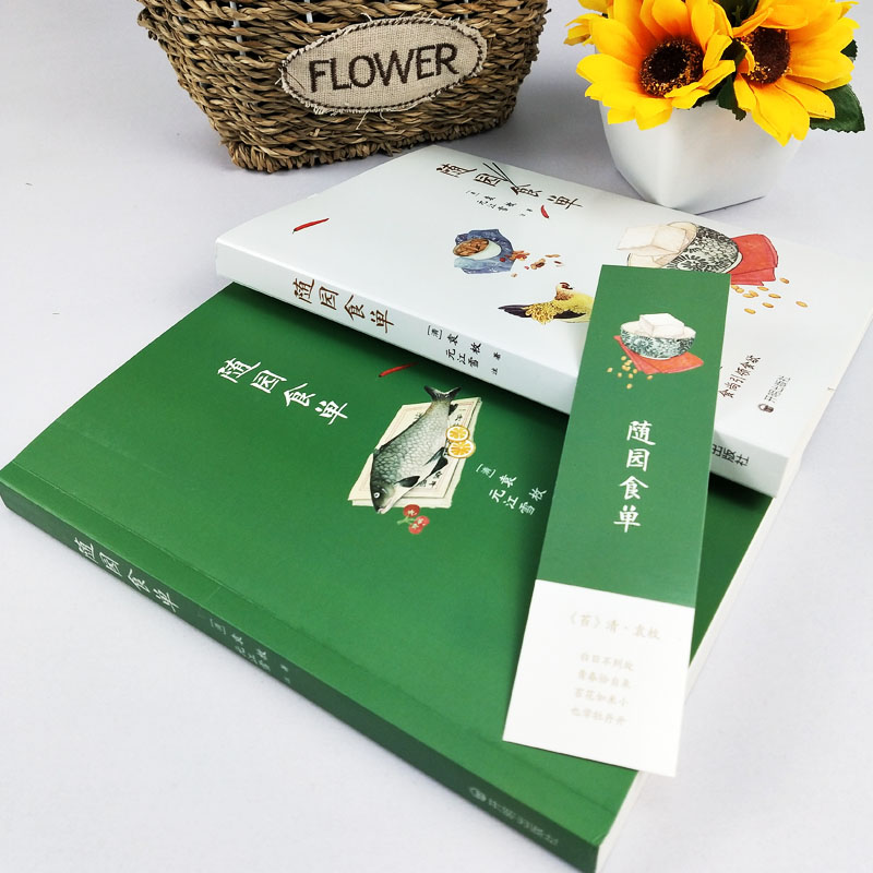 [醉染正版]随园食单袁枚正版手绘精美插图 厨师入门基础知识书做菜谱书籍家常菜舌尖上的中国美食书籍大全小吃 花样美食特产生高清大图