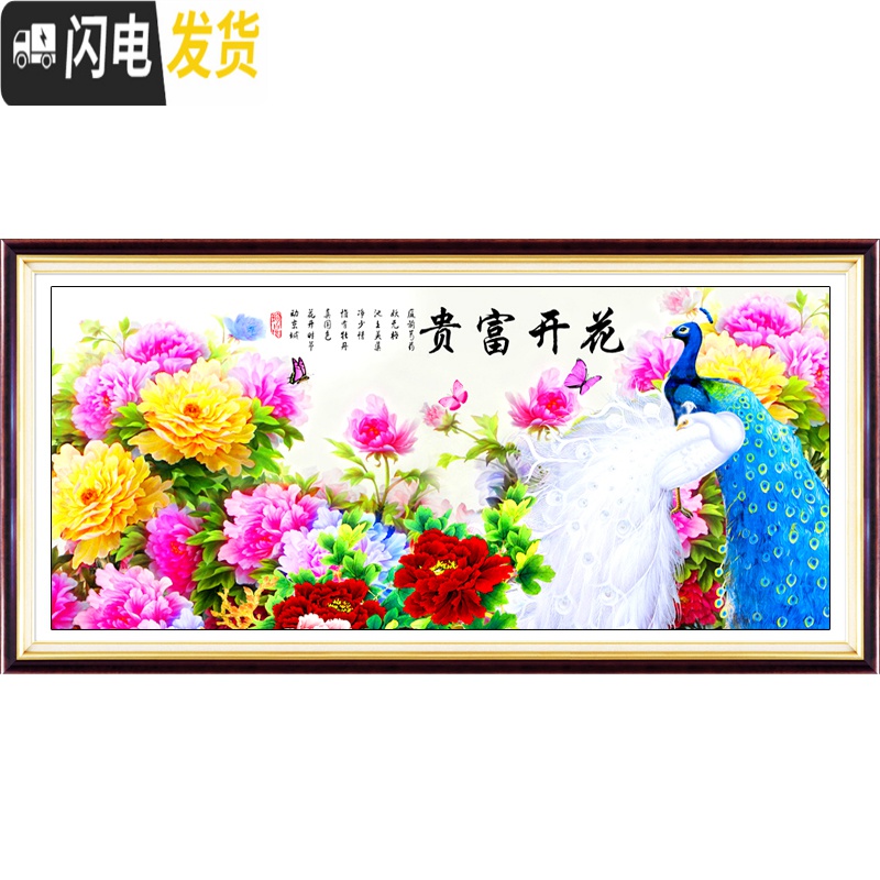 三维工匠蒙娜丽莎十字绣客厅简约大幅新款孔雀牡丹花开富贵2米满绣3米线绣 满绣丝线152*74CM印花送绣绷高清大图