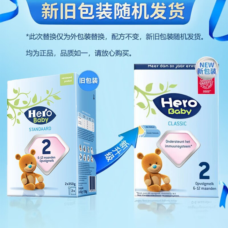 有效期到26年9月-Hero Baby经典纸盒婴幼儿配方奶粉2段(6-12个月)700g盒装高清大图
