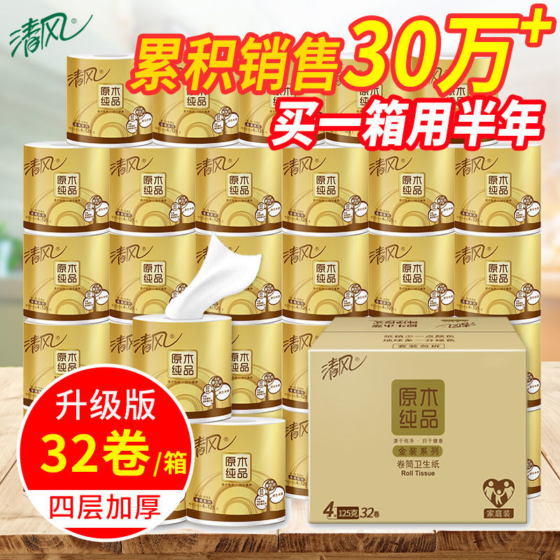 卷纸家用卫生纸装厕所纸巾手纸整箱大卷有芯卷筒原木纯品 32卷