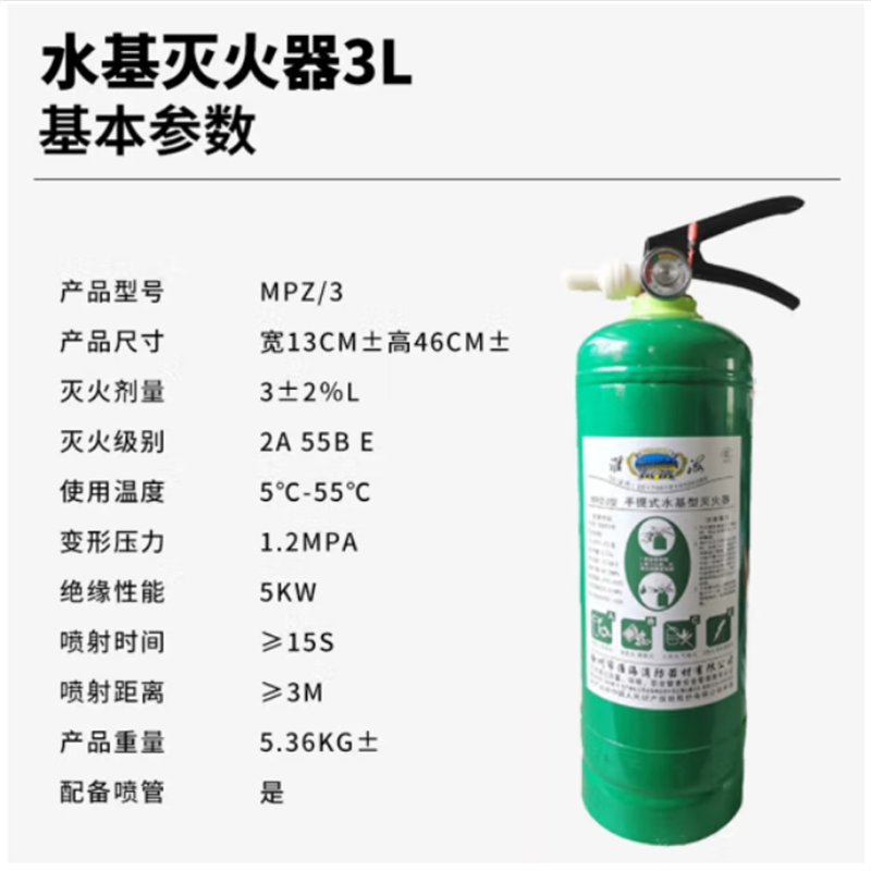 淮海 MPZ/3 手提式水基型灭火器-泡沫3L 国家消防认证办公室家用商场酒店大货车用消防器材 3L