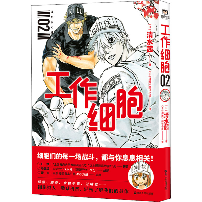 正版新书]工作细胞 02(日)清水茜 著 《工作细胞》翻译小组 译97高清大图