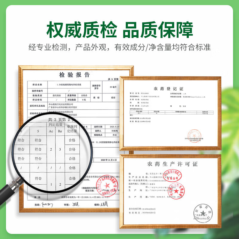 榄菊 电蚊香液 33ml*4瓶+1直插器高清大图
