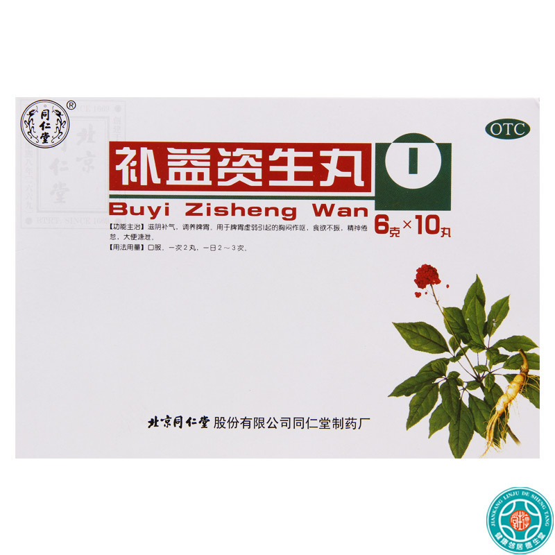 [5盒]同仁堂补益资生丸6g*10丸/盒*5盒食欲不振胸闷作呕滋阴补气调养脾胃