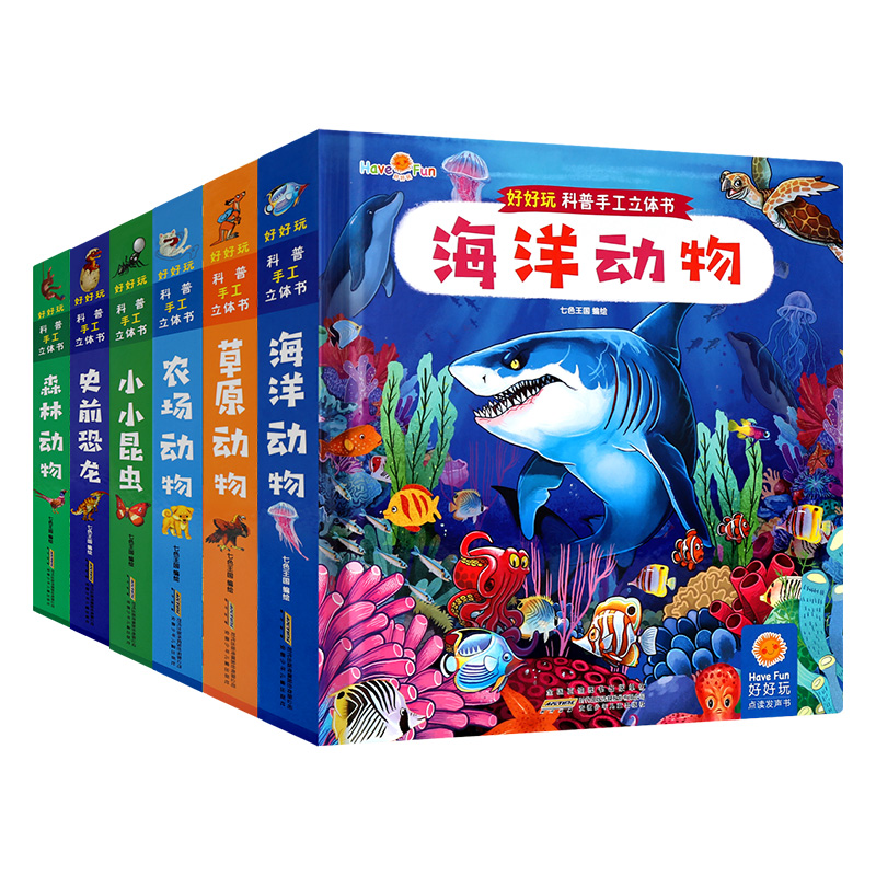 [正版]草原动物 好好玩科普手工3D立体书 0-3-6岁幼儿童游戏书籍趣味科普立体书儿童早教智力开发书高清大图