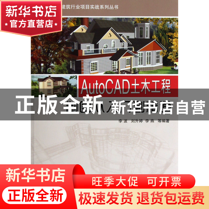 正版 AutoCAD土木工程制图从入门到精通(附光盘)/CAD建筑行业项目高清大图