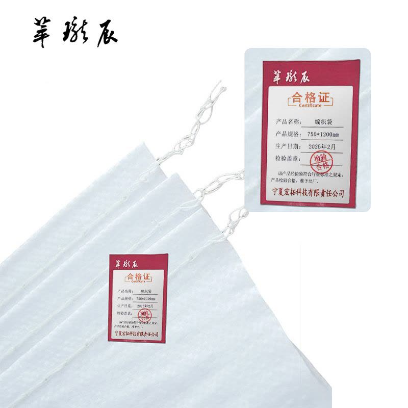 萃珑辰 编织袋 750*1200mm 个图片