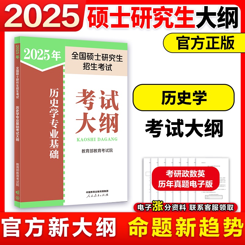 []2025徐影333教育综合考试大纲解析 [正版]店2025硕士研究生招生考试大纲政治英语一英语二数学考试大纲 心高清大图