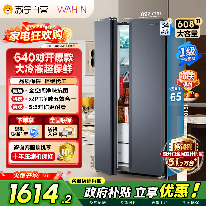 华凌冰箱HR-640WKP仲夏夜