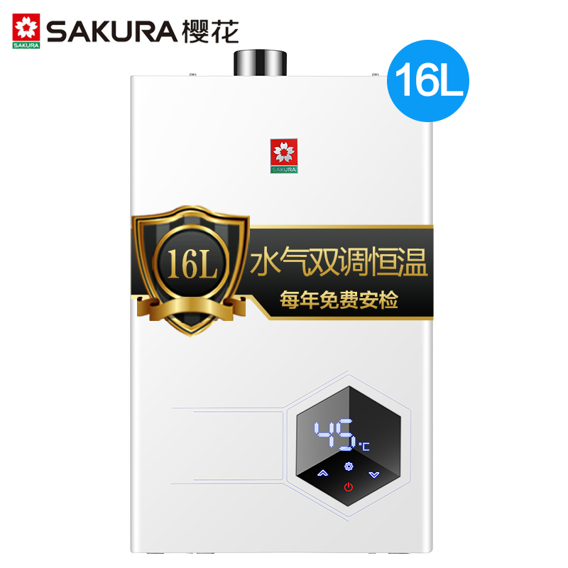 樱花(SAKURA)燃气热水器 16升进口芯片 无氧铜 水气双调 防冻 智能恒温 直流变频 JSQ30-M022天然气