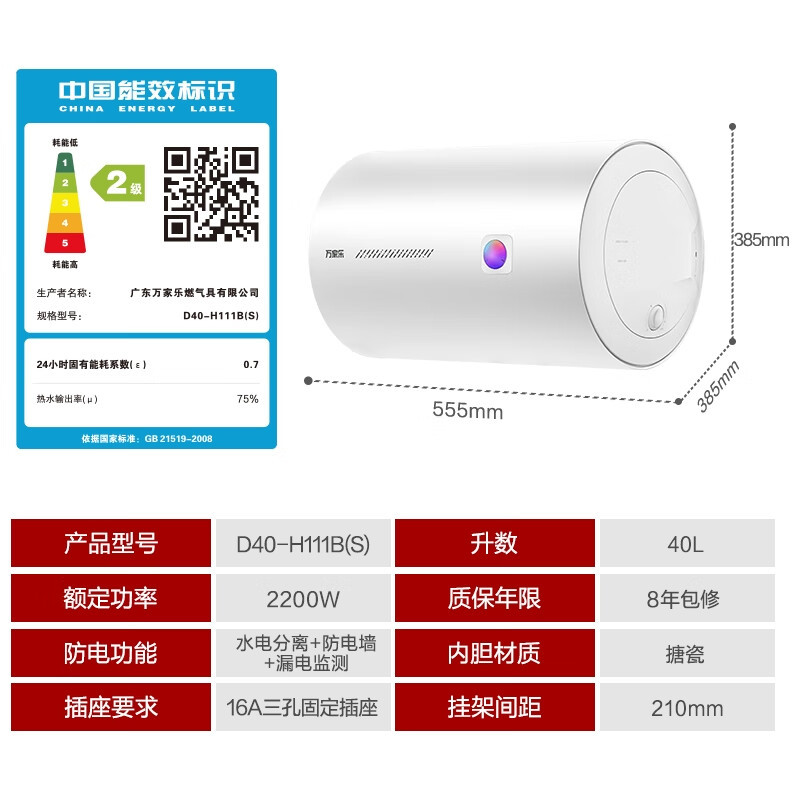 万家乐40升电热水器小尺寸 2200W速热 多重防护 家用小型洗澡机 节能省电D40-H111B(S)高清大图