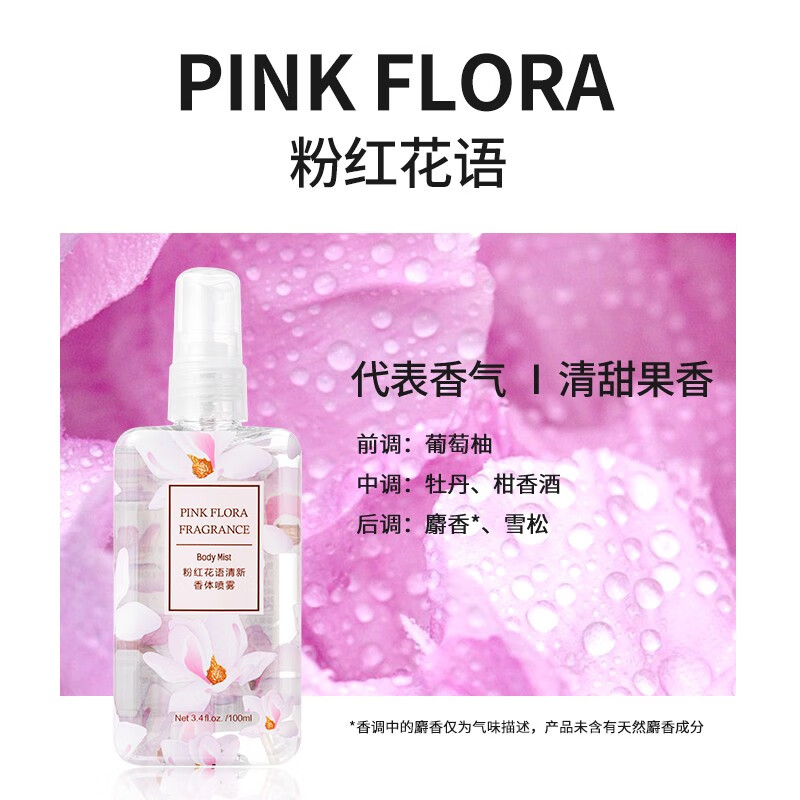 名创优品 MINISO粉红花语清新香体喷雾*3