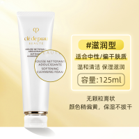 [滋润型洁面膏]cpb 肌肤之钥 洁面膏洗面奶 滋润型 125G 水油平衡 深层清洁 各种肤质通用