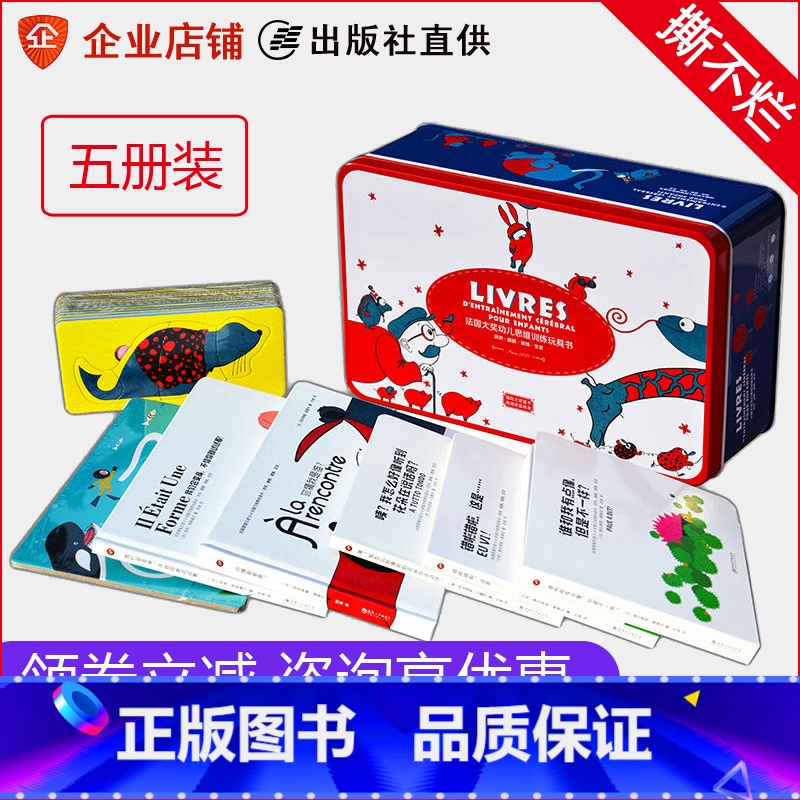 法国大奖幼儿思维训练玩具书 A款 【正版】大J小D法国大奖幼儿思维训练玩具书儿童脑力培养玩具书01-4岁婴儿书籍绘本0-