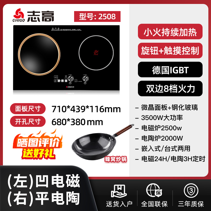 志高电磁炉双灶凹面家用嵌入式双头电灶3500W大功率电陶炉电磁灶 左凹右平旋钮款2508 旋钮触屏双控德国IGBT
