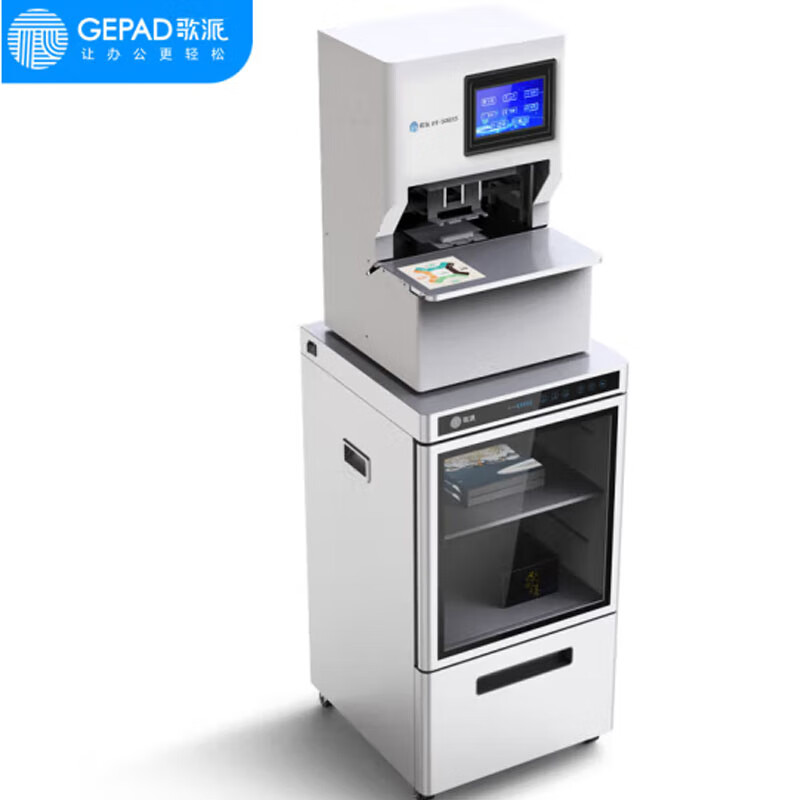 歌派(GEPAD)PT-5083S全自动三孔线式装订机 财务凭证档案 文件紫外线+臭氧除菌存储柜一体机